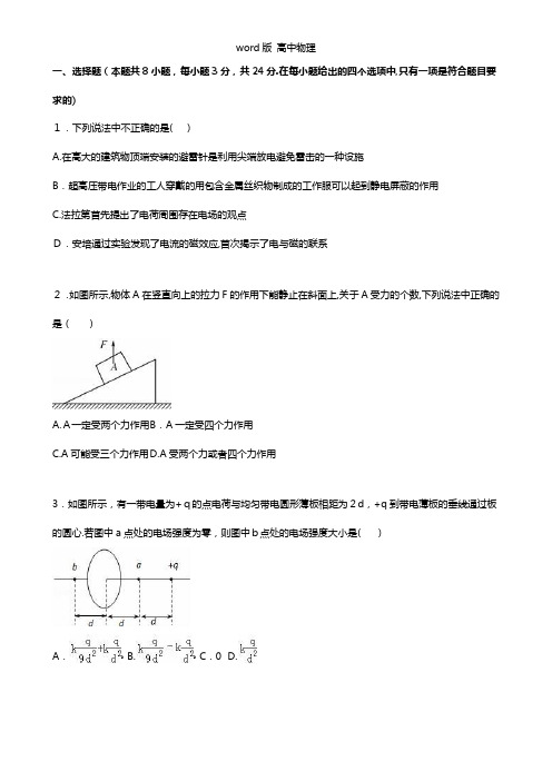 解析浙江省杭州市五校联盟2021年高考物理“一诊”试卷