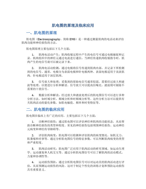 肌电图的原理及临床应用PDF