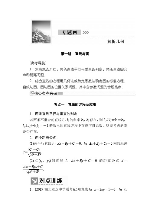 全国百强名校 ”2020-2021学年高三数学重难点训练 (94)
