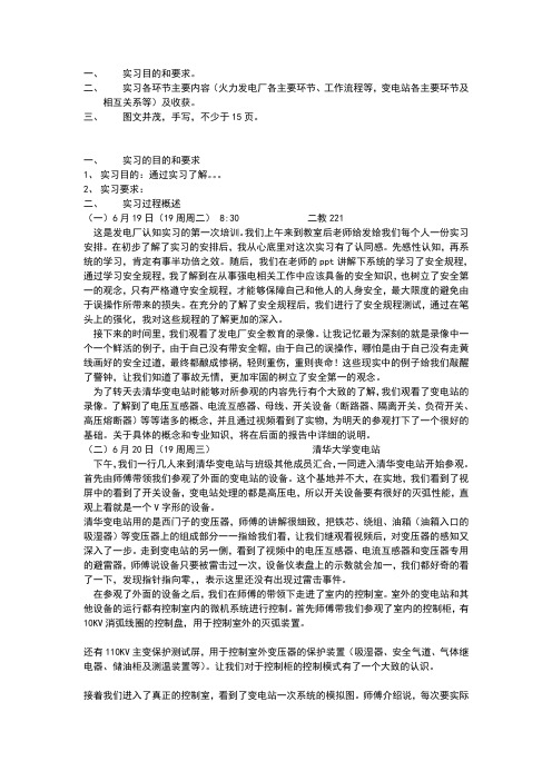 发电厂认知实习报告
