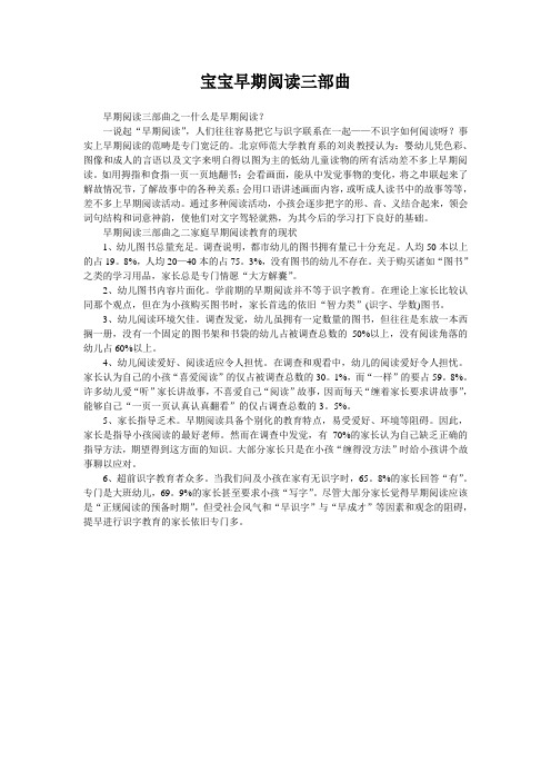 宝宝早期阅读三部曲
