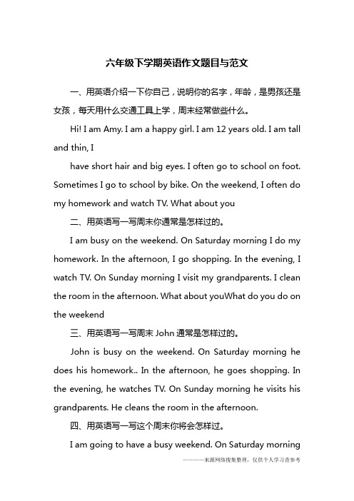 六年级下学期英语作文题目与范文
