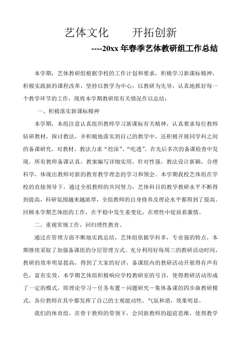 2018高中体育第二学期教研组工作总结5