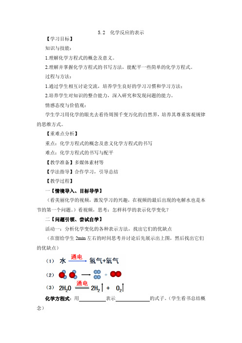 初中化学_5.2化学反应的表示教学设计学情分析教材分析课后反思