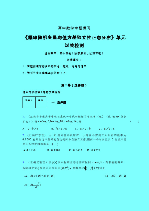 概率随机变量均值方差独立性正态分布强化训练专题练习(一)带答案新教材高中数学