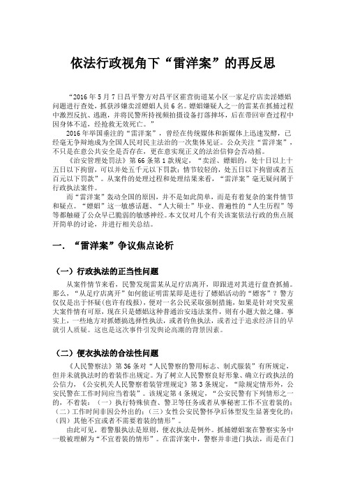 依法行政视角下“雷洋案”的再反思