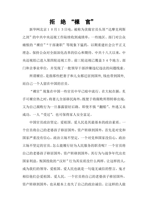 拒绝“裸官”