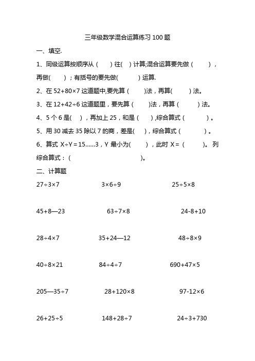 三年级数学混合运算100题(精选)【范本模板】