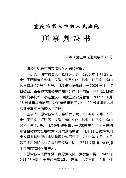 重庆市第三中级人民法院