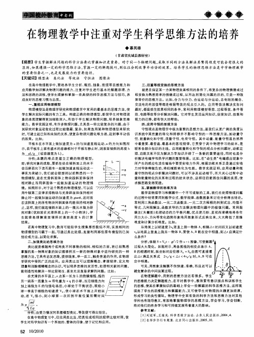 在物理教学中注重对学生科学思维方法的培养