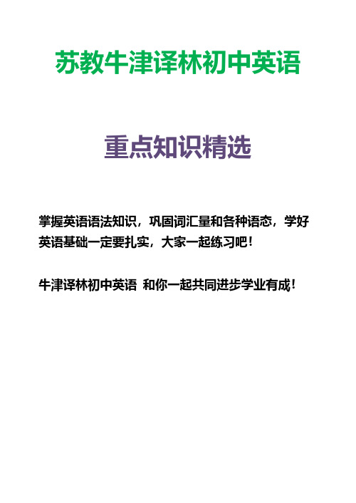 苏教牛津译林版初中英语九年级上册Unit 8 Detective stories 导学案
