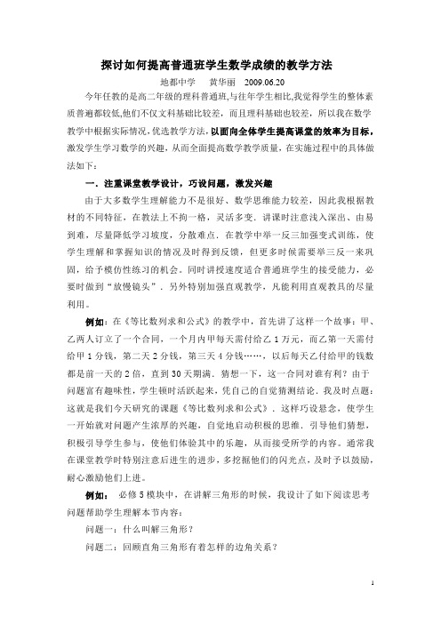探讨如何提高普通班学生数学成绩的教学方法