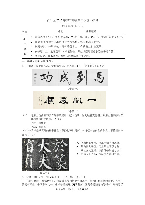 2016年北京市昌平区初三语文二模及答案