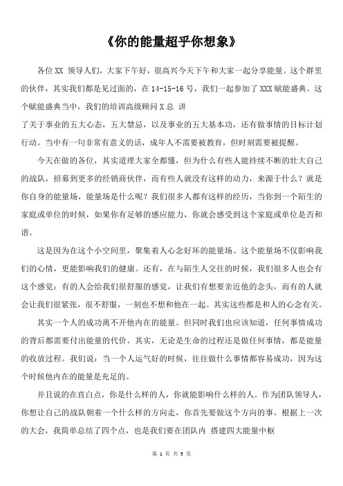 修订版 你的能量超乎你想象