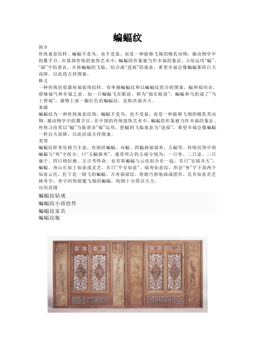 蝙蝠纹