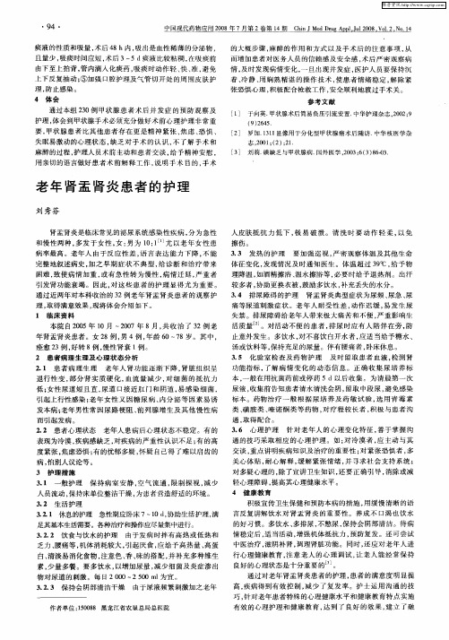 老年肾盂肾炎患者的护理