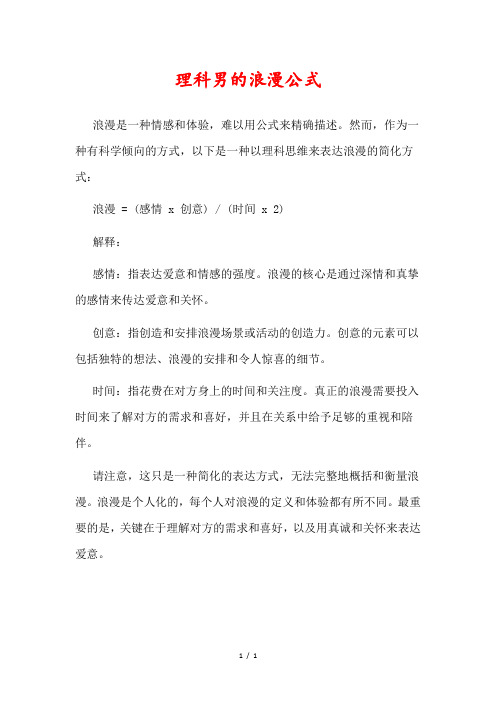 理科男的浪漫公式
