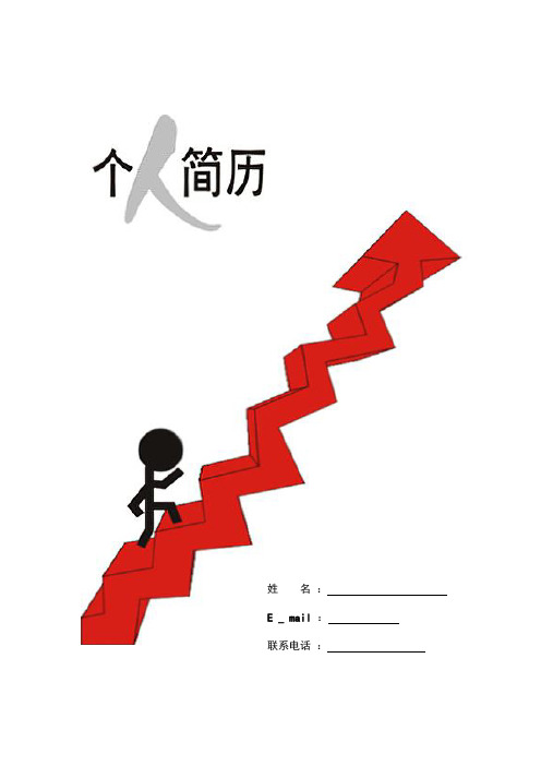 预防医学简历