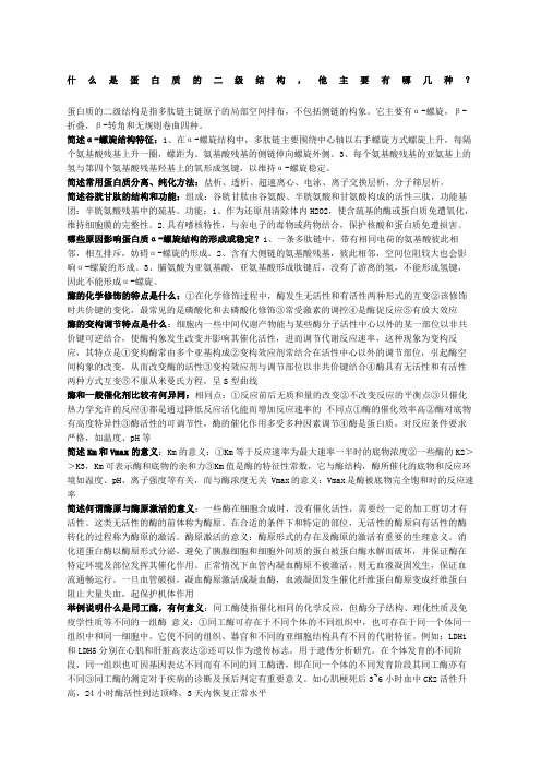 生物化学简答题整理