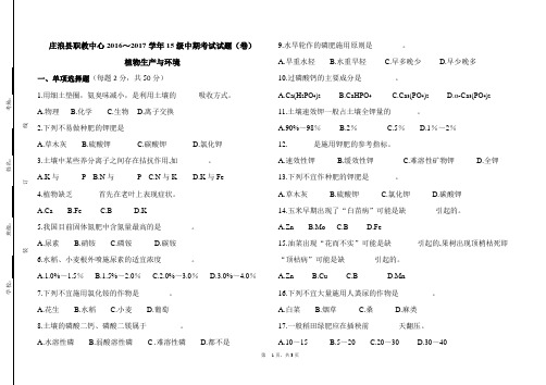 15级《植物生产与环境》