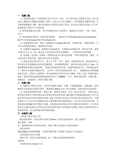 家装施工工艺详解