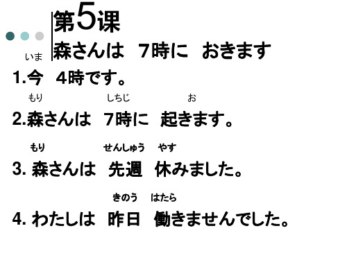 新标日第五课