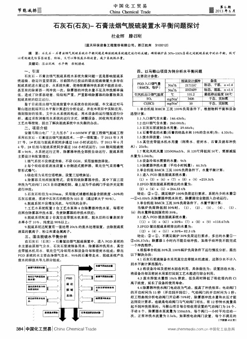 石灰石(石灰)-石膏法烟气脱硫装置水平衡问题探讨