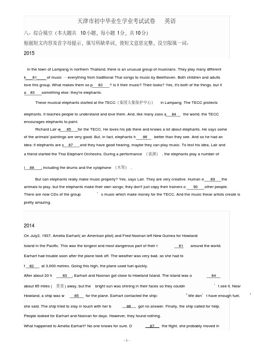 天津中考英语-首字母填空2000-2015