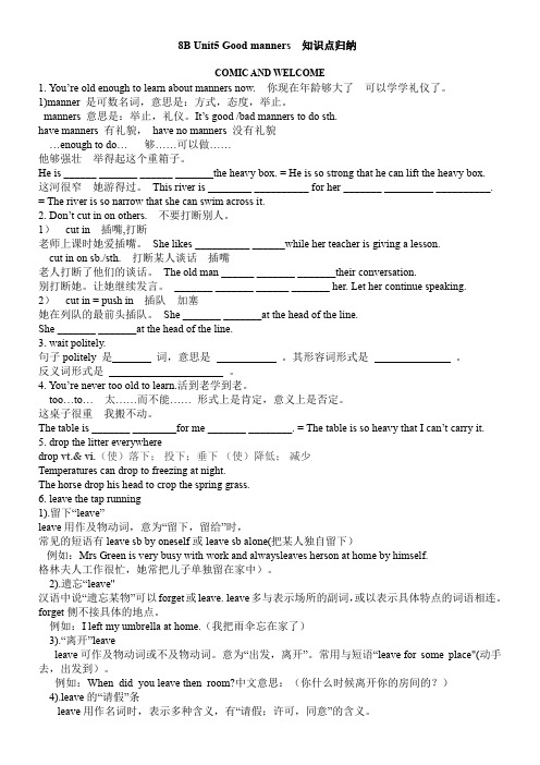 8B-Unit5-Good-manners知识点详解加练习