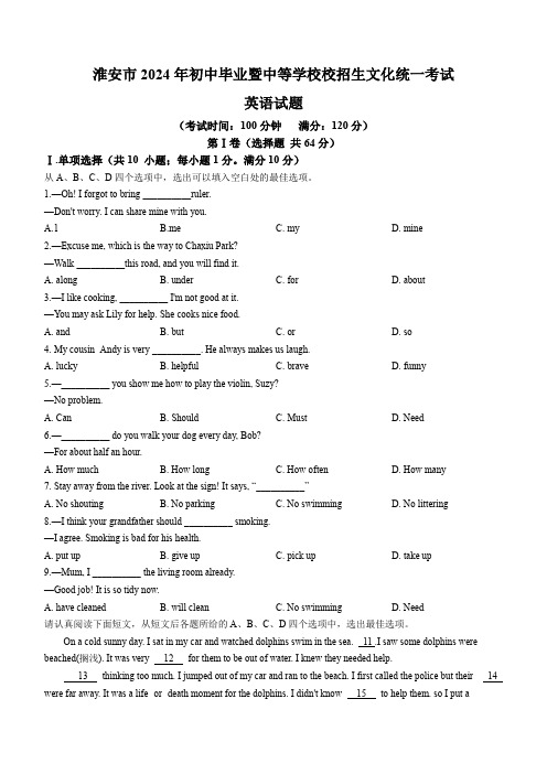 2024年江苏省淮安市中考英语真题