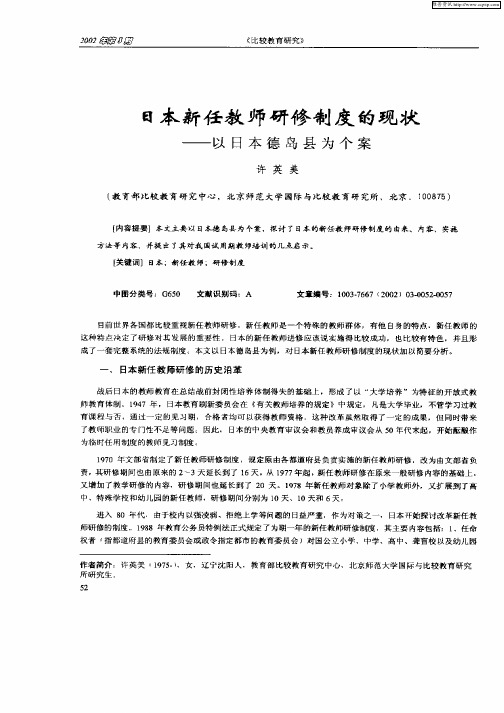日本新任教师研修制度的现状—以日本德岛县为个案