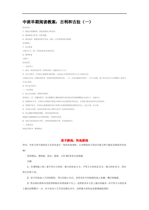 0992.省示范幼儿园古利和古拉(一)(中班语言教案)
