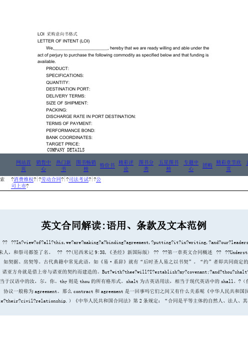 LOI采购意向书格式