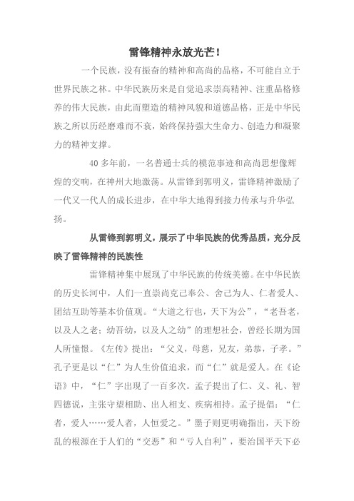 雷锋精神永放光芒!