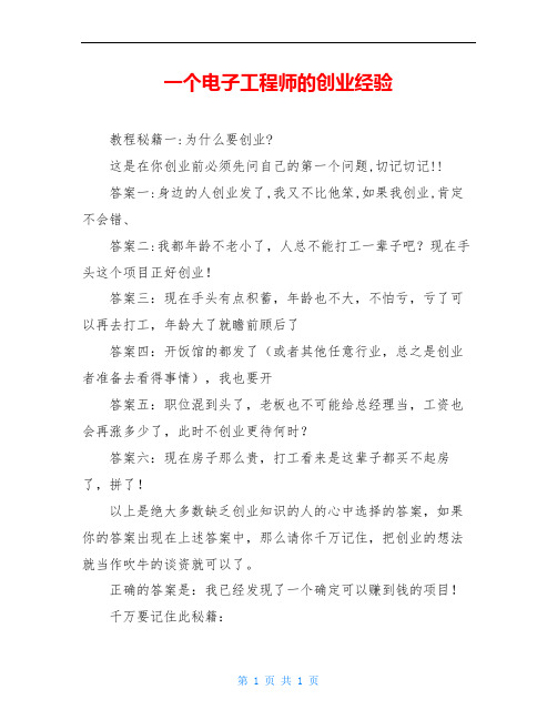 一个电子工程师的创业经验
