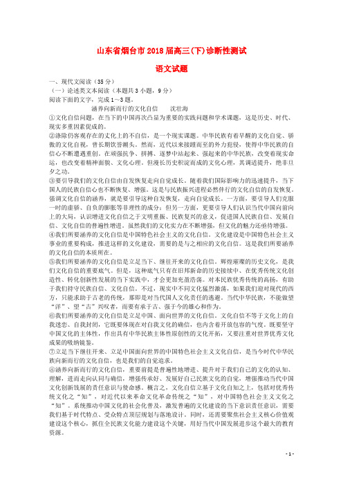 山东省烟台市招远二中高三语文下学期诊断性测试试题