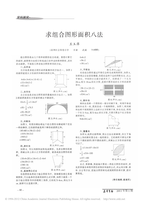 求组合图形面积八法