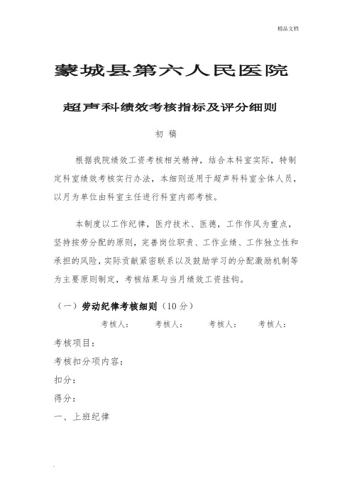 人民医院超声科绩效考核制度细则