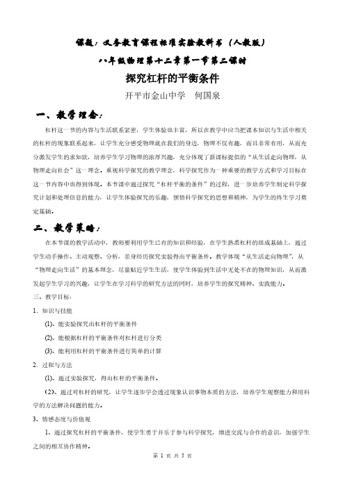 人教版初中物理八年级下册 第1节 杠杆 初中八年级下册物理教案教学设计课后反思人教版