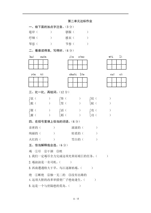 (北师大版)四年级语文下册 第2单元达标作业与测评(含答案)