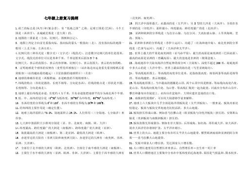 七上全册 复习提纲