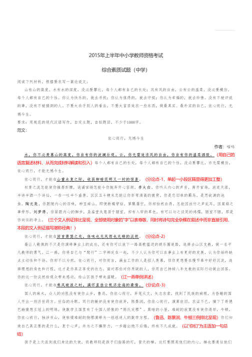 2015上中学卷写作真题范文点评-1