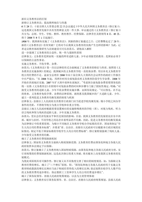 新旧义务教育法区别