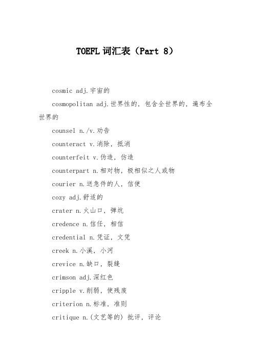TOEFL词汇表(Part 8)