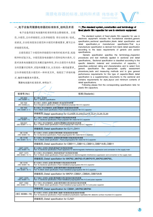 电容器标准、结构和术语