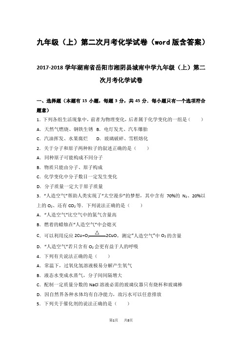 九年级(上)第二次月考化学试卷(word版含答案)