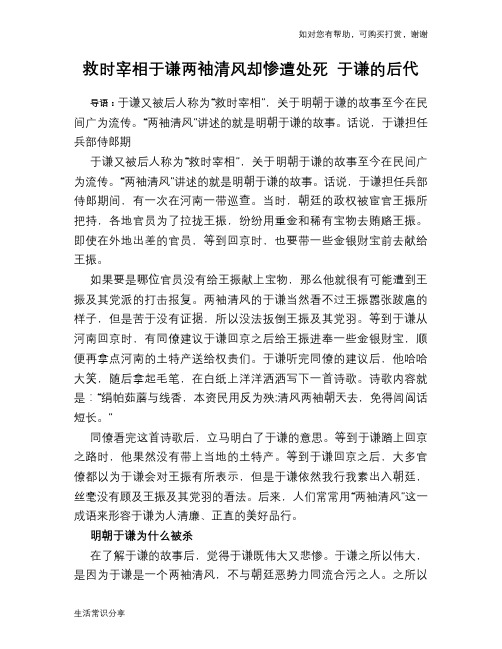 历史解密救时宰相于谦两袖清风却惨遭处死 于谦的后代