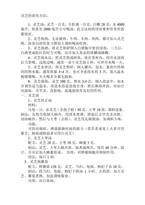 灵芝、燕窝食用煲汤大全