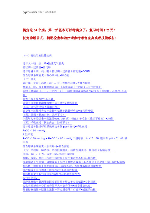 最牛---执业医师 54个病历分析