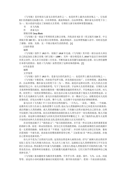 飞鸟集简绍